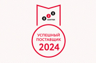 ООО "Линия 01" - в ТОП-1000 успешных поставщиков 2024 в Н.Челнах 